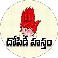 దోపిడీ హస్తం 🖐️(@Dopidihastham) 's Twitter Profile Photo