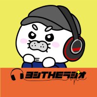 【公式】FMアドプロ‐ヨシTHEラジオ(@yoshizaradio) 's Twitter Profile Photo