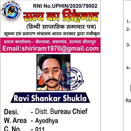 Anti-Corruption Board of India Secretary/सत्य का सिंहनाद हिन्दी समाचार पत्र ब्यूरो चीफ 
Ravi shukla