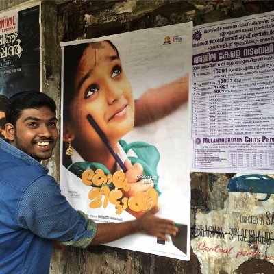 Abijith Asokan is an Indian screenwriter, producer, director He bagged the 2017 Kerala State Award for Best Children's Movie for his debut movie as producer