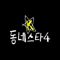 동네스타K(@kstarsnextdoor) 's Twitter Profile Photo