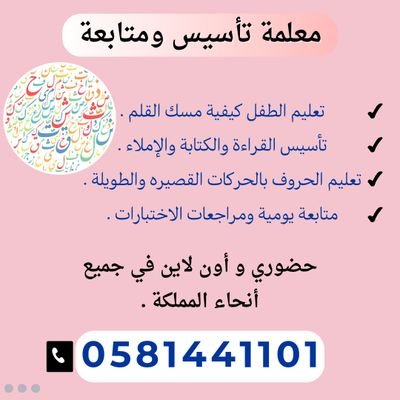 معلم و معلمة متخصصة 👍
0581441101
جميع التخصصات 👇👇
احجز موعدك الان 🫵🫵

واتس
 https://t.co/bLtvdpLeKs
 
في
 #الرياض #المدينة#جدة #الدمام 

👌👌👌👌👌👌