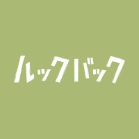 ルックバック【劇場アニメ公式】2024年6月28日(金)全国公開(@lookback_anime) 's Twitter Profile Photo