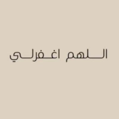 صوتك اللي بنبراته شعور الامان اشتاق له الف مره وانت ماتدري . ❤