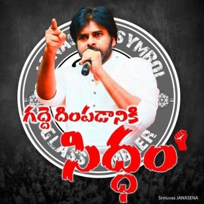 PolavaramJSP's profile picture. సాయం చెయ్యాలంటే, వెనక వేలకోట్ల ఉండనవసరం లేదు,
గుండెల్లో చిటికెడు మానవత్వం ఉండాలి,
గుండెలు నిండా మానవత్వం ఉన్న నాయకుడు మన లీడర్ శ్రీ పవన్ కళ్యాణ్ గారు🎌✊