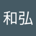 和弘 (@gkd98zi4hy61292) Twitter profile photo 和弘 (@gkd98zi4hy61292) Twitter profile photo