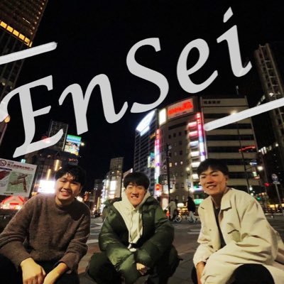 兵庫の3ピースバンド EnSeiです！ 光雅(Gt./Vo.) 、Reo(Ba./Vo.)、TAM(Dr.)
