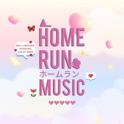 ค่ายเพลงที่จะ Run จาก Home ไปทำความฝันให้เป็นจริง✨⚾ #HomeRunMusic