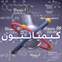 كيميائيون ⌬ (@oo77i) 's Twitter Profile
