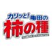 亀田の柿の種【公式】 (@kameda_kakitane) Twitter profile photo 亀田の柿の種【公式】 (@kameda_kakitane) Twitter profile photo