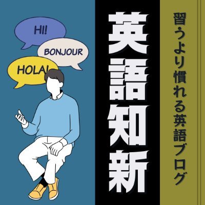 2023年、京都伝統産業の海外営業に転職し、英語を使って活動中。 アーリーリタイヤで海外移住を目論んでいる。。。まずは日本を知ることから。 ブログhttps://t.co/ZvdfWufjLiも見てね。