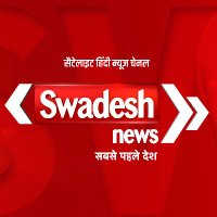 SWADESH NEWS (@swadesh_news) 's Twitter Profile Photo SWADESH NEWS (@swadesh_news) 's Twitter Profile Photo