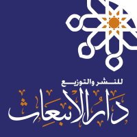 دار الانبعاث Daralinbiath (@daralinbiath) 's Twitter Profile