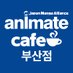 animate cafe 부산점 (@animatecafe_bs) Twitter profile photo animate cafe 부산점 (@animatecafe_bs) Twitter profile photo