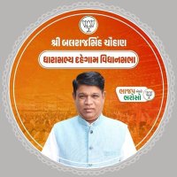 MLA Balrajsinh Chauhan (@balrajsinhmla) 's Twitter Profile