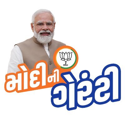 પીએમ મોદીની ગેરંટીનો અર્થ છે પરિપૂર્ણતાની ગેરંટી | 
पीएम मोदी जी की गारंटी यानी गारंटी पूरी होने की गारंटी