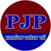 Prajatantrik Jansevak Party (@pjpparty) Twitter profile photo Prajatantrik Jansevak Party (@pjpparty) Twitter profile photo