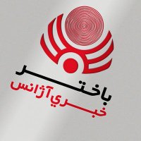 باختر اطلاعاتي آژانس (@bnapashto) 's Twitter Profile