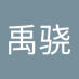 方禹骁 (@kuroya_yx) Twitter profile photo 方禹骁 (@kuroya_yx) Twitter profile photo