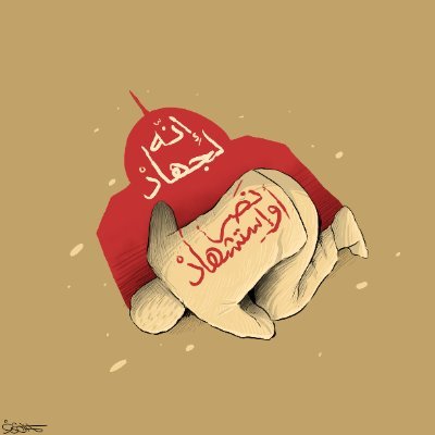 رسام كاريكاتير  cartoonist
 قناتي على التيلجرام  https://t.co/n9JEKjKQR6