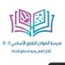 مدرسة الصوادر للتعليم الأساسي(١_٤) (@swaderschool) Twitter profile photo مدرسة الصوادر للتعليم الأساسي(١_٤) (@swaderschool) Twitter profile photo