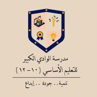 مدرسة الوادي الكبير للتعليم الأساسي للبنات(10-12) (@edugovmct1215) 's Twitter Profile Photo مدرسة الوادي الكبير للتعليم الأساسي للبنات(10-12) (@edugovmct1215) 's Twitter Profile Photo