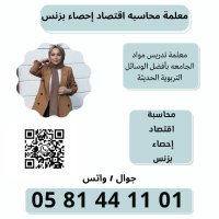 معلمة محاسبه إقتصاد احصاء (@nourhassan66501) 's Twitter Profile Photo