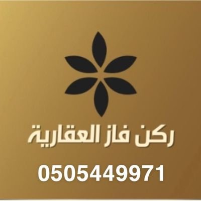 حساب عقاري وتجاري تواصل واتساب
0559925258 - 0505449971
