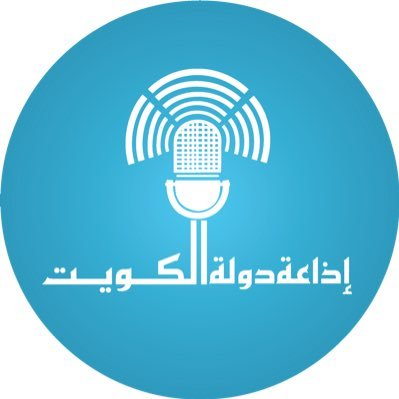الحساب الرسمي لإذاعة دولة الكويت The Official account of Kuwait Radio Station - Ministry of Information - State of Kuwait