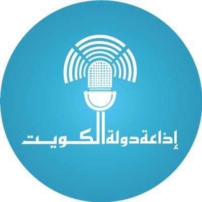 الحساب الرسمي لإذاعة دولة الكويت The Official account of Kuwait Radio Station - Ministry of Information - State of Kuwait