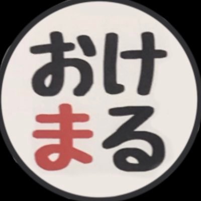 毎週木曜日！高校生が運営している、地域のこども食堂です。食材等ご寄付をお願いします。『子どもが「まん中」』みんなの居場所です。 【おけまる食堂実行委員会@okemrujikkoiin】https://t.co/HvnUoRXoR2