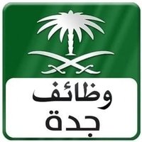 وظائف جدة اليوم(@JeddaJobs) 's Twitter Profile Photo