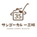 サンゴーカレー 三郷 / 35ダイニングバル (@35curry_misato) Twitter profile photo サンゴーカレー 三郷 / 35ダイニングバル (@35curry_misato) Twitter profile photo
