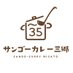 サンゴーカレー 三郷 / 35ダイニングバル (@35curry_misato) Twitter profile photo