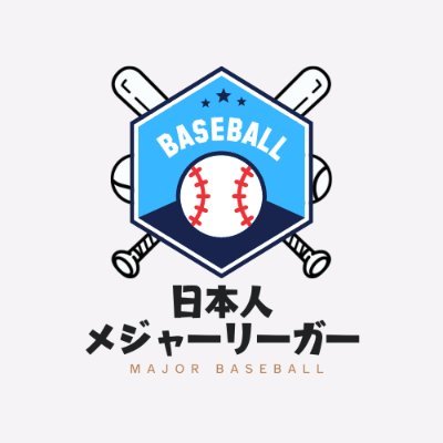 メジャーで活躍する日本人野球選手の最新情報や試合速報などをお届け中！ #大谷翔平 #山本由伸 #ダルビッシュ有 #松井裕樹 #鈴木誠也 #吉田正尚