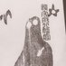 蟹ヶ谷 (@crubclub) Twitter profile photo 蟹ヶ谷 (@crubclub) Twitter profile photo