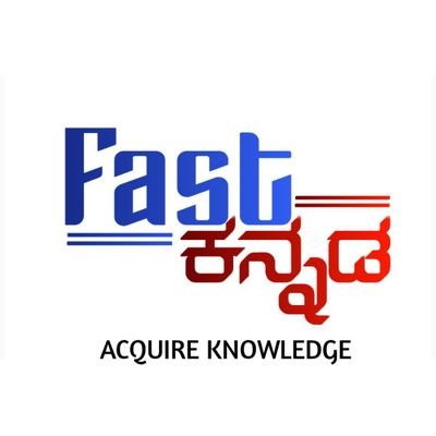 fastkannada_'s profile picture. ಕನ್ನಡದ ಮೂಲಕ ಸುಲಭವಾಗಿ ಕನ್ನಡಿಗರಿಗೆ ಮಾಹಿತಿಯನ್ನು ತಲುಪಿಸಲು ಈ ಫಾಸ್ಟ್ ಕನ್ನಡ ಮಾಧ್ಯಮವನ್ನು ತೆರೆಯಲಾಗಿದೆ ಬನ್ನಿ ಜ್ಞಾನವನ್ನು ಸಂಪಾದಿಸಿ