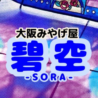 SORA_omiyage_ Profile Picture