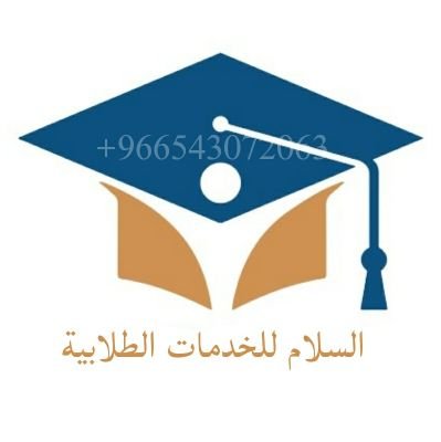 مشاريع تخرج_رسائل_ماجستير_دكتوراة حل_واجبات_محاسبة، طب ،أدارة أعمال_أبحاث تخرج_ بحوث إدارية_بحوث تربية_دراسه_جدوى_دراسة حالة