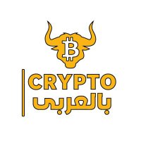 كريبتو بالعربي (@cryptobarabi) 's Twitter Profile
