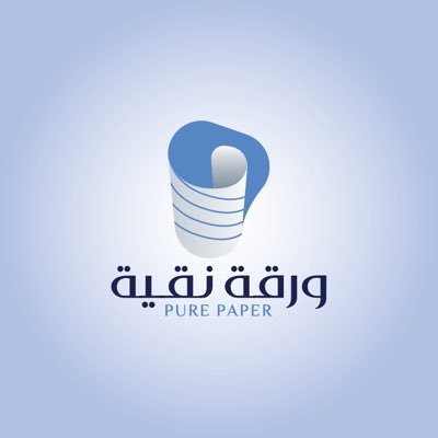 مصنع ورقة نقية للمنتجات الورقية info@purepaper.com.sa | للطلب والاستفسار 966551049120+