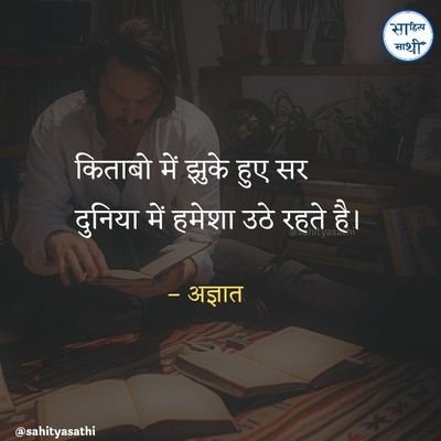 जो कमरे किताबों को शरण देते हैं। किताबें उन कमरों में पूरी दुनिया को शरण देती हैं।