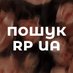 Пошук RP UA 🇺🇦 (@poshuk_rp_ua) Twitter profile photo