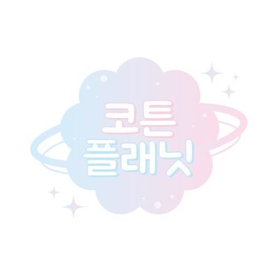 아이돌, 무속성 솜인형 옷과 소품은 여기서! 코튼플래닛입니다.
5월 1일 ~ 5월 15일 스마트스토어 10% 할인 행사 진행합니다.