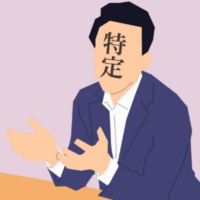 オカズ省特定大臣です。動画特定の情報発信中。