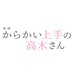 映画『からかい上手の高木さん』【2024年5月31日公開】 (@takagi3_2024) Twitter profile photo