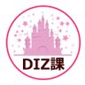 wjt_themepark's profile picture. 海外ディズニー大好き #DIZ課 メンバー集まれ！ 現地から情報配信しています☆ さぁ、プランニングを始めましょう✨ お問合せは公式FB：https://t.co/tG2R8tknqD Pinterest：https://t.co/lZfF5jPQgR…