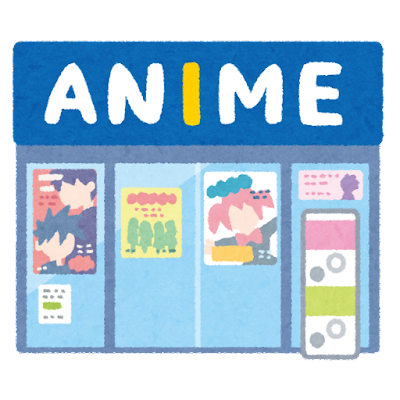 アクスタや缶バッジなど、アニメ雑貨の予約・入荷についての情報や、販売サイトの価格比較情報を発信するアカウントです。フィギュアアカウントはこちら@Figure_Daisuki