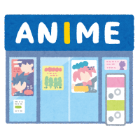 アニメ雑貨速報＠価格比較情報(@AnimeGoods_Suki) 's Twitter Profile Photo