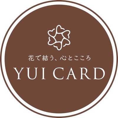 「最近ご無沙汰のあの人へ花を贈りたいけど好みがわからない」 「欠礼ハガキが届いたが、香典を送るだけではちょっと味気ない」 ◆いつでもどこからでも手軽にカードを送り→受け取った方が好きなお花を好きなタイミングで交換 ◆お祝いや励まし、労いやお供え、感謝の気持ち、季節のごあいさつ ◆ご注文は下記リンクへ👇